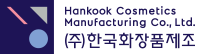 한국화장품