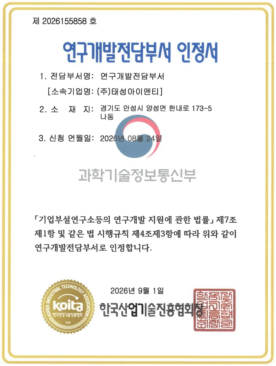 연구개발전담부서 인정서 (한국산업기술진흥협회)